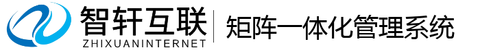 矩阵一体化管理系统